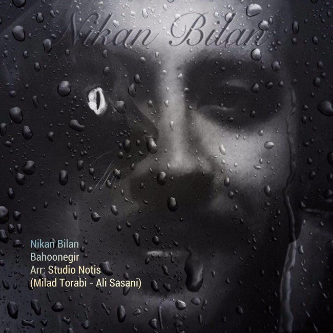 دانلود آهنگ بهونه گیر دانلود آهنگ بهونه گیر